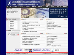 北京通商廣業認證咨詢 專業網站建設與維護服務助力企業數字化轉型
